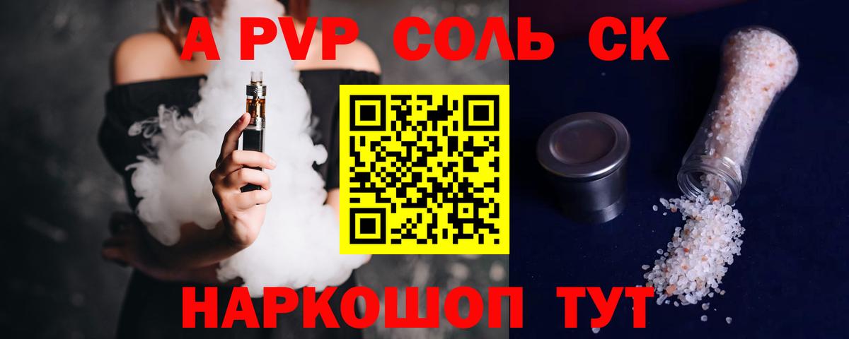 A PVP Crystall  А ПВП мука  Королёв  Вход с VPN  Альфа ПВП кристаллы 