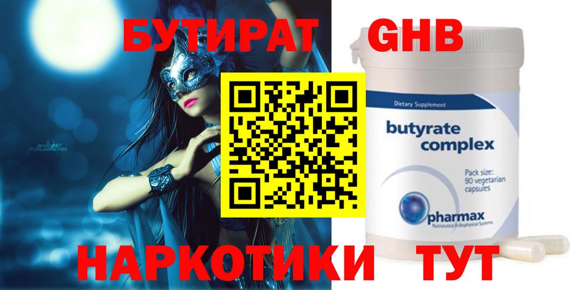 БУТИРАТ оксана Королёв