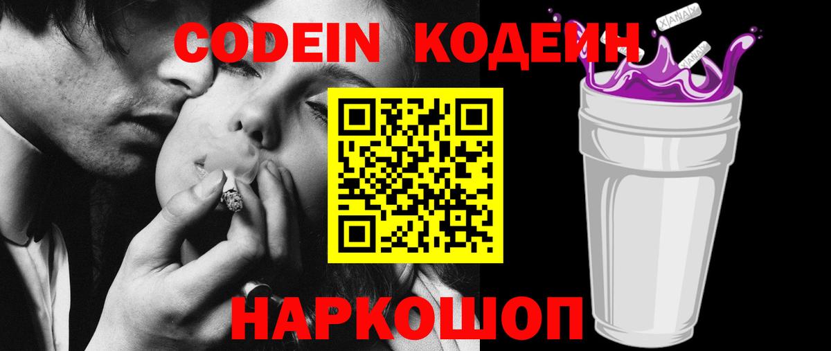 Кодеиновый сироп Lean Purple Drank  Вход с VPN  Королёв 