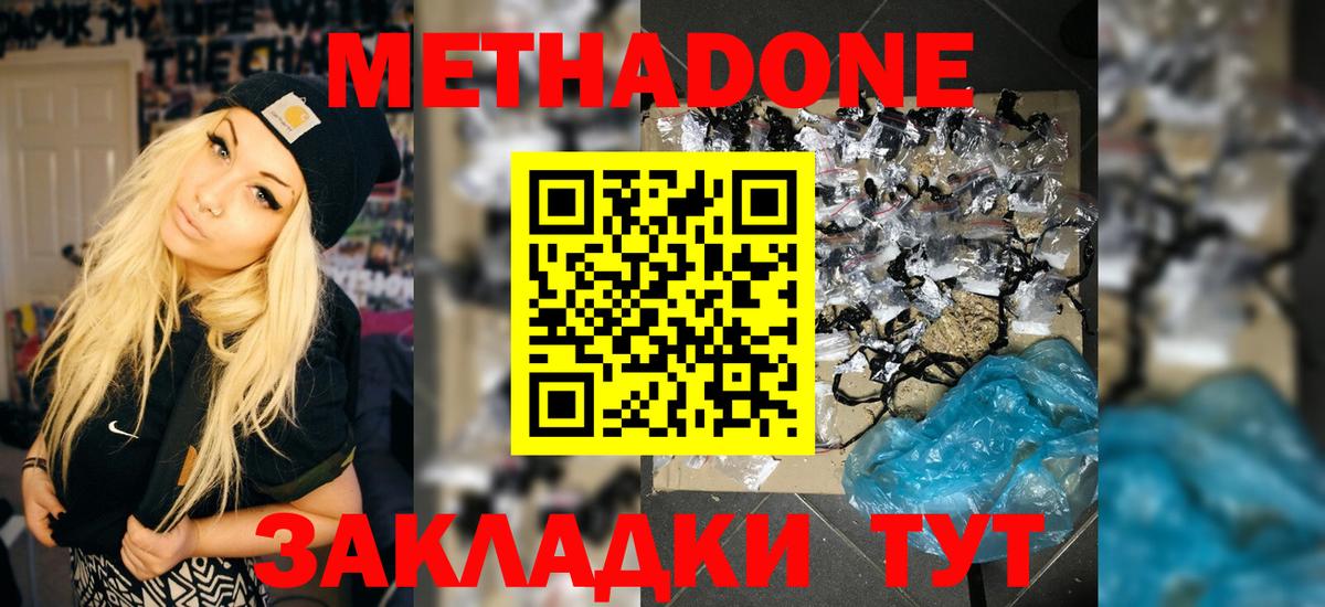 это клад  Метадон белоснежный  Вход с VPN  Королёв 
