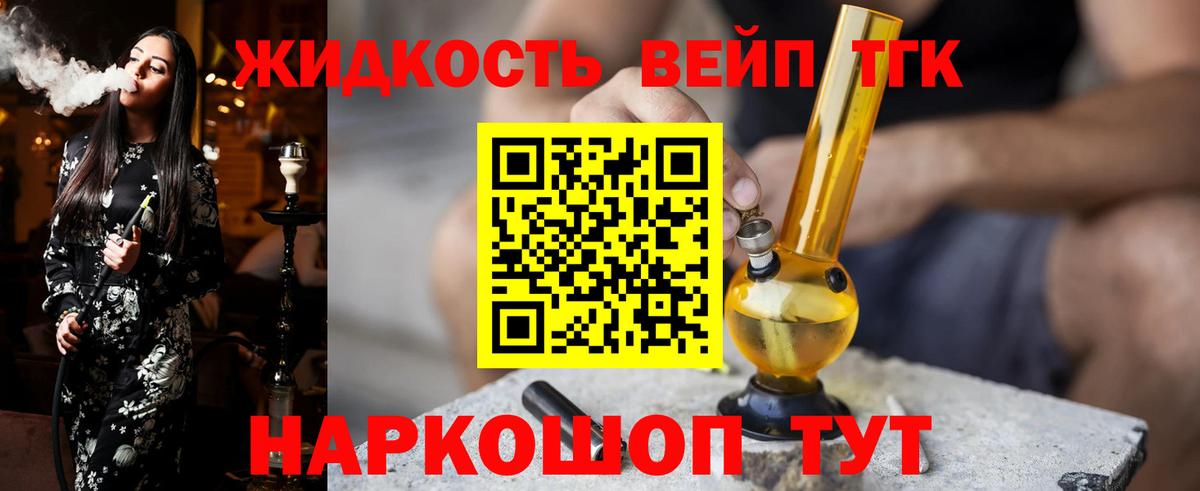 ТГК вейп с тгк  Вход с VPN  Дистиллят ТГК жижа  Королёв 